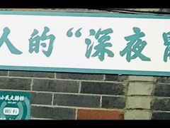 门面-小民大排档(马场角横路店)