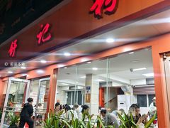 -舒记粉店(七星路店)