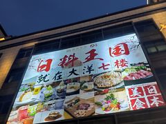 -大洋晶典(东街店)