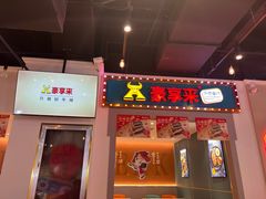 -豪享来(我格广场店)