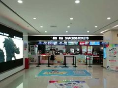 小食处-保利国际影城(逸天城店)