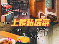 -上楼私房菜(院士路店)