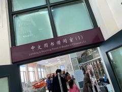 -天津图书馆(复康路馆)