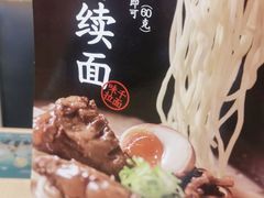 -味千拉面(中盛广场店)