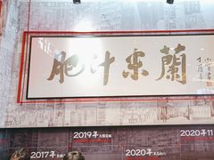 -肥汁米蘭香港米线(长宁来福士店)