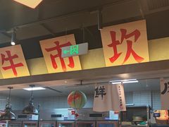 -牛市坎火锅(建设路店)