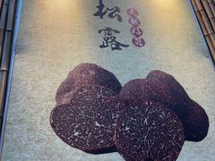 -大理董·董家小厨野生菌火锅(古城旗舰店)