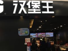 门面-汉堡王(上海虹口龙之梦)
