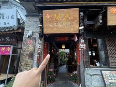 -尽善百年古院餐厅(王家老宅店)