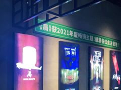 -棂笼·深度沉浸密室(武汉旗舰店)