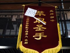 门面-无牌咖啡&酒馆