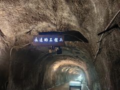 -816工程景区