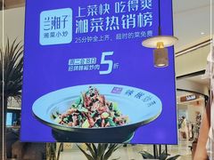 -兰湘子·湘菜小炒(崂山丽达店)