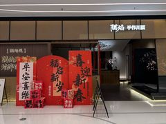 -隅焰·三生三味·手作川菜(金沙天街店)