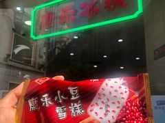-康乐(滨江道店)