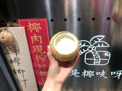 -是椰吱呀(工联店)