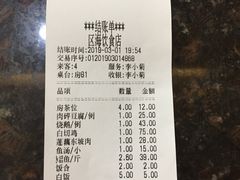 账单-区海鸡场饭店(石壁店)