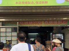 -澳门长洲糯米糍(柯打苏沙街店)