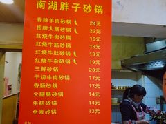-南湖胖子砂锅(红庙店)