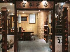 门面-云来居素食馆(南山店)