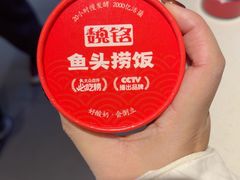 -魏铭鱼头捞饭(晋阳路店)