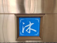 -水沐汇洗浴广场(香檀一号店)