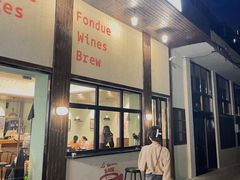 门面-瑞食酒馆 La Taverne Suisse