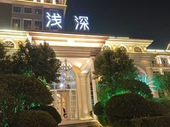 -浅深(天桥店)