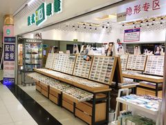 -美式眼镜·授权蔡司.依视路.尼康.豪雅.明月(人民广场店)