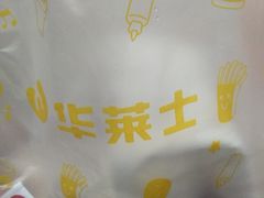 -华莱士·全鸡汉堡(大东海店)