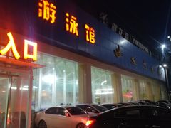 -健龙森俱乐部·游泳·健身·羽毛球综合体育馆