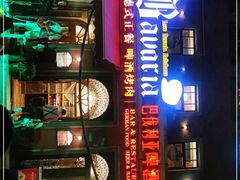 -巴伐利亚啤酒坊(意式风情街店)