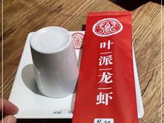 -叶派龙虾•招牌香辣蟹·海鲜(中海国际店)