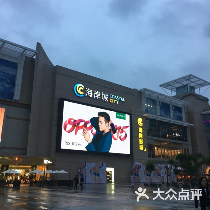 海岸城购物中心
