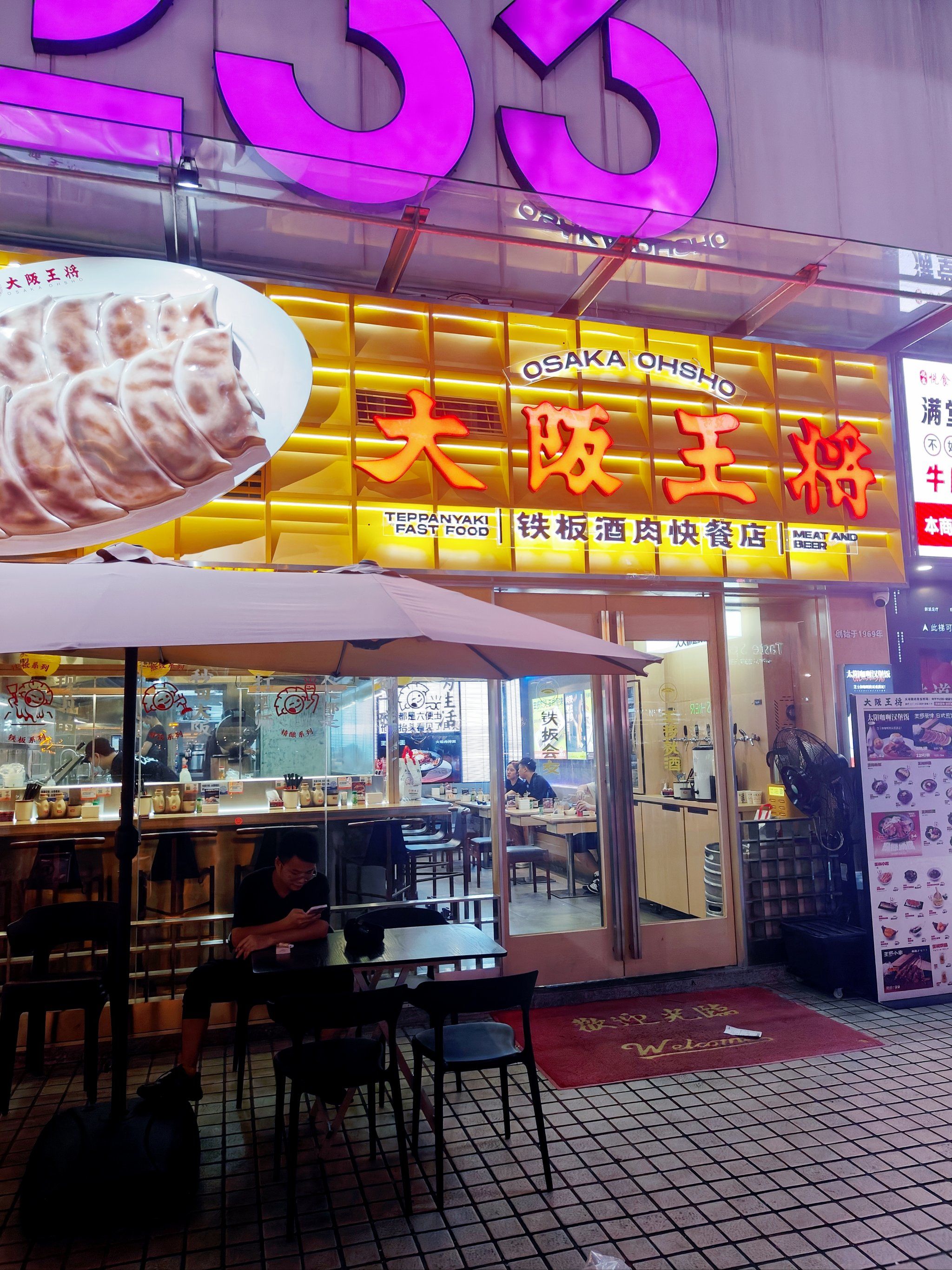 大阪王将正式在广州插旗!