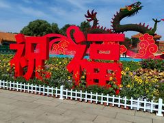 -北陵公园
