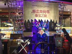 -四海一家自助餐(益田假日广场店)