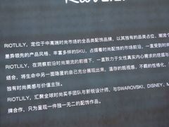 -Riotlily艾特里里(北国商城店)