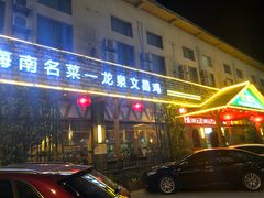 -龙泉人椰子鸡.糟粕醋.海南菜(三亚旗舰店)