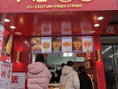 门面-千禧炸串(明瓦廊店)