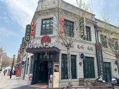 -1937青岛老味道·海肠捞饭·青岛菜(大鲍岛栈桥店)