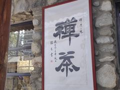 -寂照庵