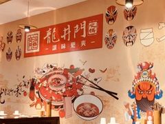 -成都龍井門火锅(王家湾店)
