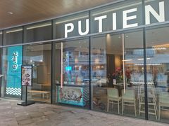 门面-莆田餐厅PUTIEN(西安万象天地店)