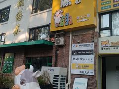 -北化机爱工场文化科技融合产业园
