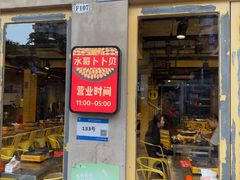 -水哥卜卜贝(东晓·胜汇里店)