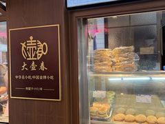 -大壶春生煎(四川中路店)