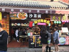 门面-老闽味沙茶面·姜母鸭(传承35年曾厝垵店)