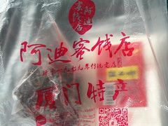 -阿迪蜜饯店(八市店)