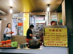 -阿麟馄饨(延长路店)